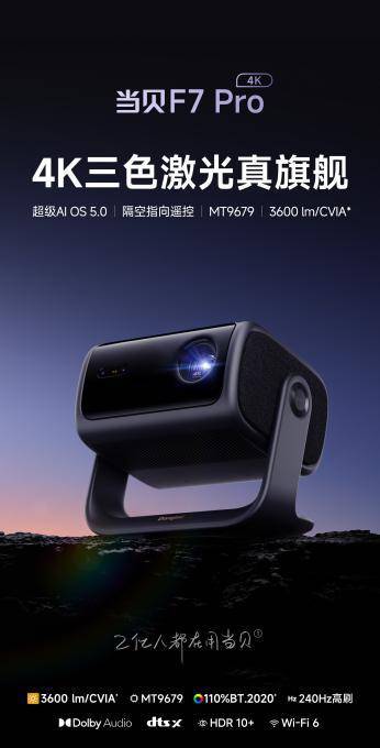 仪推荐客厅党必看！这三款闭眼买不后悔j9九游会登录2025客厅4K投影(图8)
