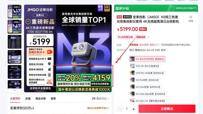 迎来新时代国补后4千就能买到旗舰投影j9九游会登录坚果N3发布后家用投影(图4)