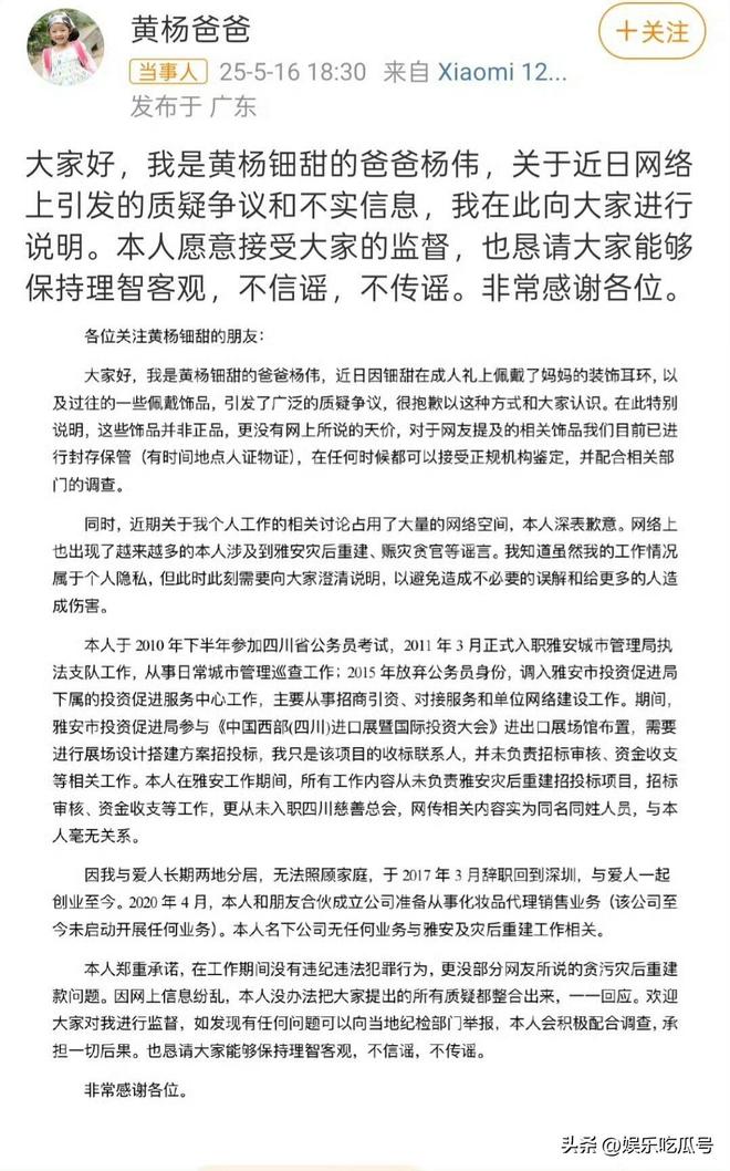 01亿捐款去向不明！黄杨钿甜更多细节首曝光j9九游会网址是什么细思极恐！汶川地震5(图9)
