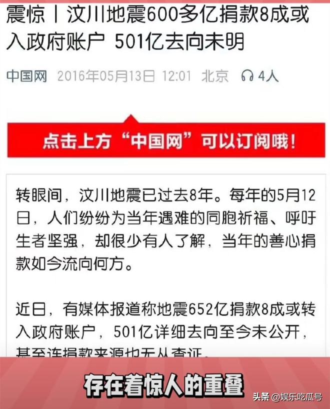 01亿捐款去向不明！黄杨钿甜更多细节首曝光j9九游会网址是什么细思极恐！汶川地震5(图6)