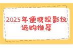 推荐！这两款平价又好用 买了不后悔J9九